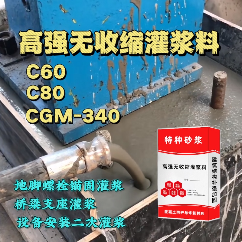 方正灌浆料施工需要振捣吗？